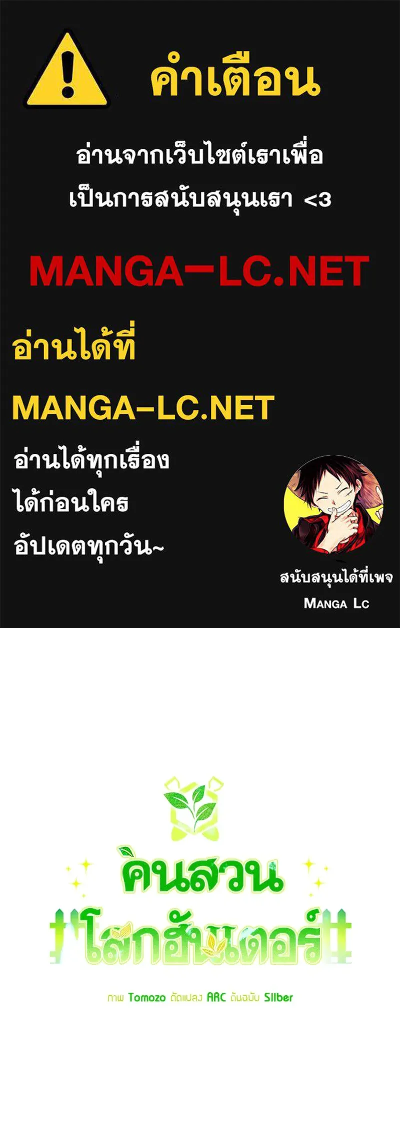 คนสวนโลกฮันเตอร์ ตอนที่ 66 รูปที่ 1