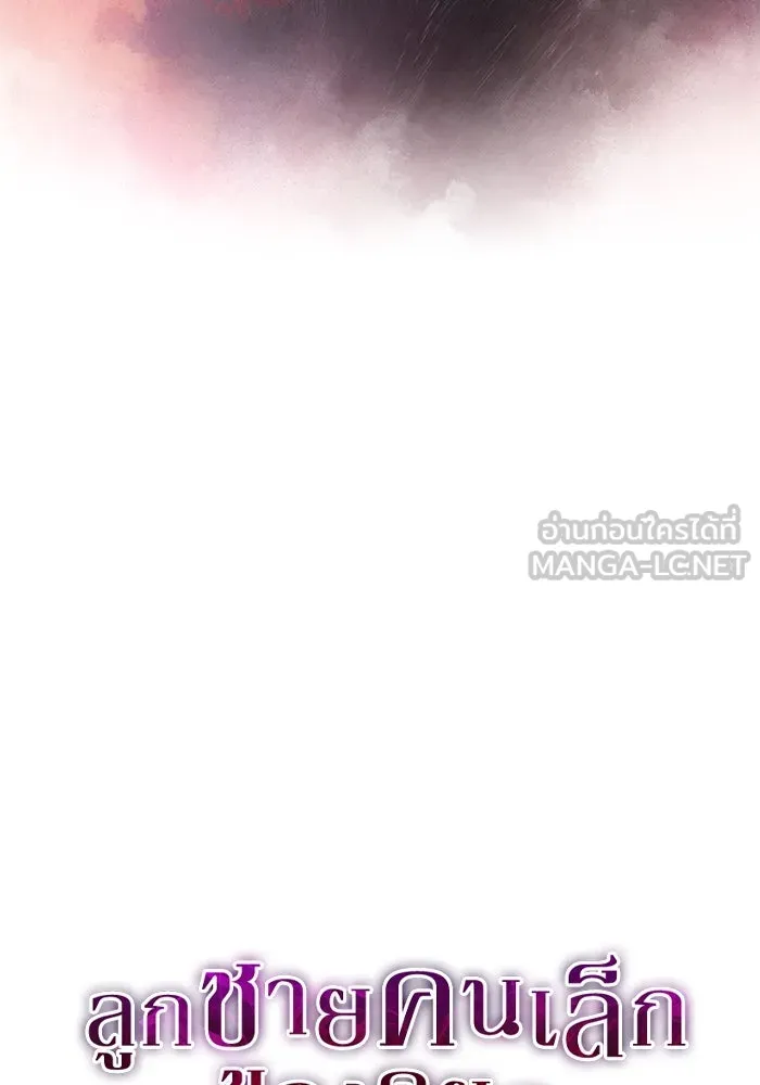 ลูกชายคนเล็กของดยุกคือมือสังหาร ตอนที่ 88 รูปที่ 36