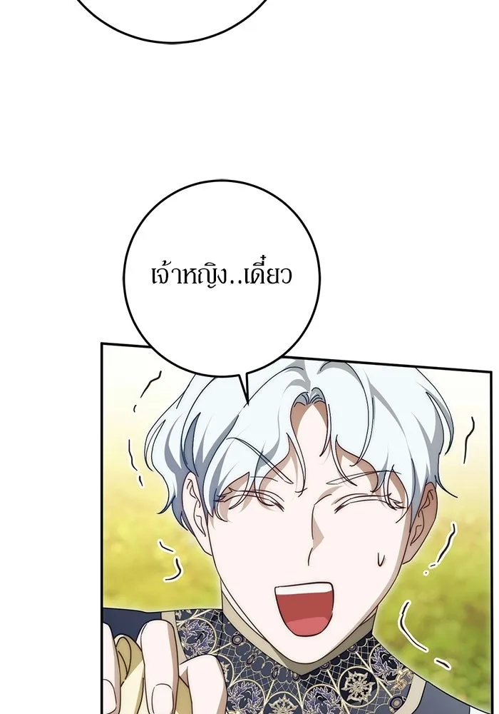 เบื้องหลังรอยยิ้มของเจ้าหญิง ตอนที่ 99 รูปที่ 118