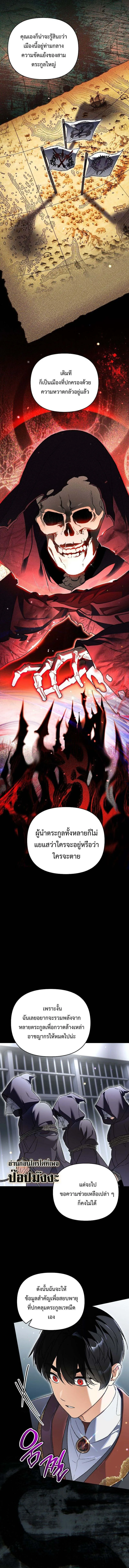 I Became the Genius Bastard of a Noble Dark Clan เก_ดใหม_เป_นอ_จฉร_ยะจอมเสเพลแห_งตระก_ลม_ด ตอนที่ ตอนที่ 34 รูปที่ 6