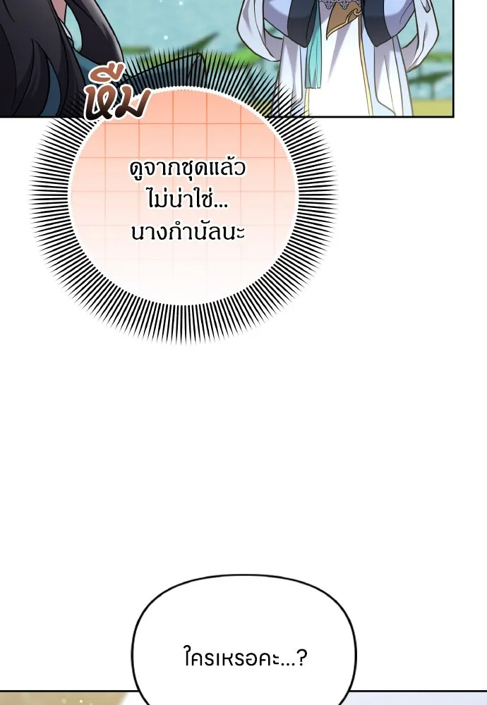 ข้าเนี่ยนะเป็นพระสนม ตอนที่ 80 อยากรู้ว่าจะออกมายังไง รูปที่ 41