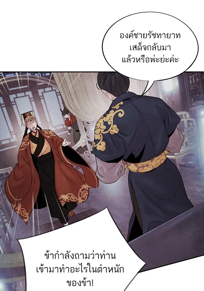 อาซา ตอนที่ 26 ความไม่เชื่อใจ รูปที่ 53
