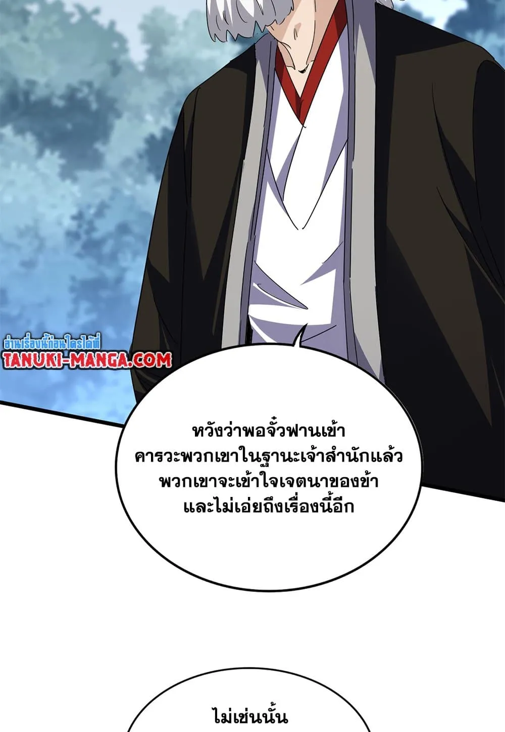 Magic Emperor ราชาจอมเวทย_ ตอนที่ ตอนที่ 791 รูปที่ 8