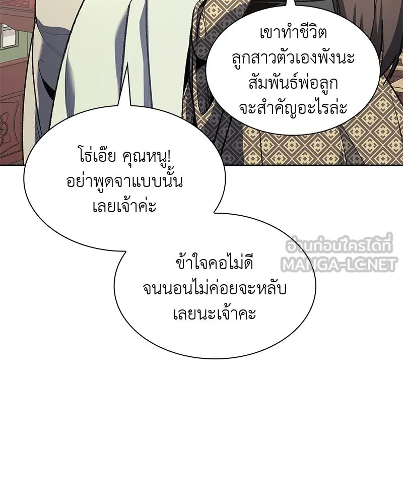 เกิดอีกทีเป็นว่าที่ประมุขลัทธิมาร ตอนที่ 46 รูปที่ 9