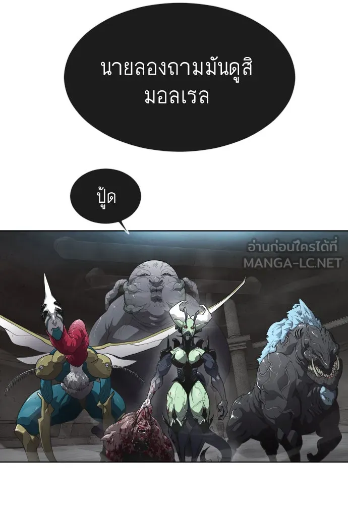 ยุคแห่งยอดมนุษย์ ตอนที่ 1 รูปที่ 198