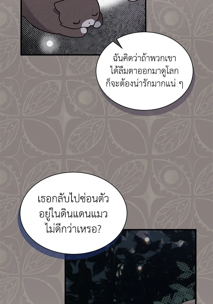 แมวน้อยในรังหมาป่า ตอนที่ 18 รูปที่ 13