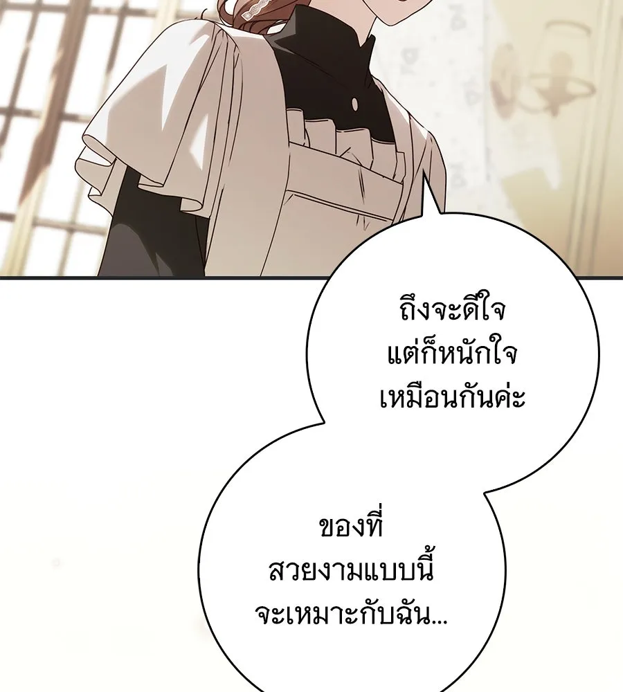 สาว(ลับ)ใช้ของท่านเคานต์ตาบอด ตอนที่ 25 รูปที่ 128