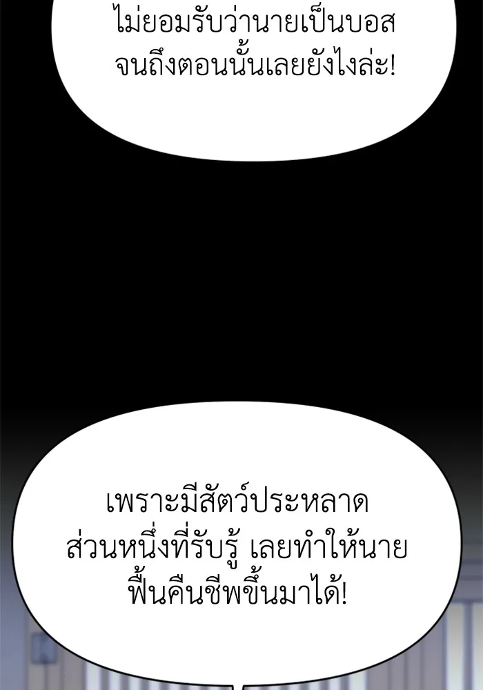 อดีตบอสหอคอย ตอนที่ 28 รูปที่ 76