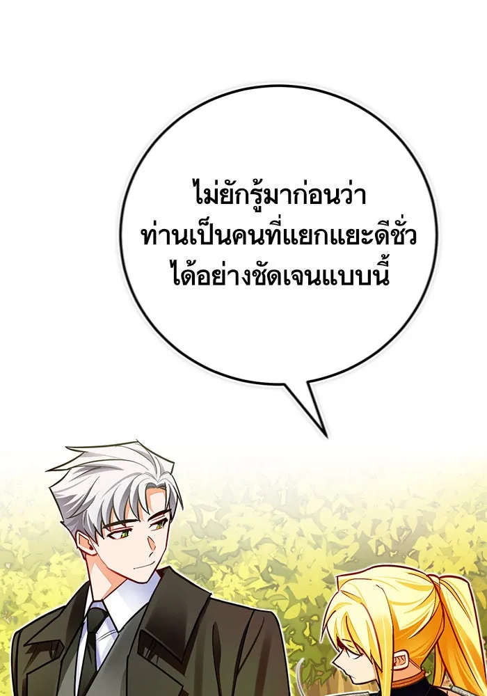 บุตรีดยุกขอไม่แต่งงานbrกับหนุ่มในฝัน ตอนที่ 35 รูปที่ 86