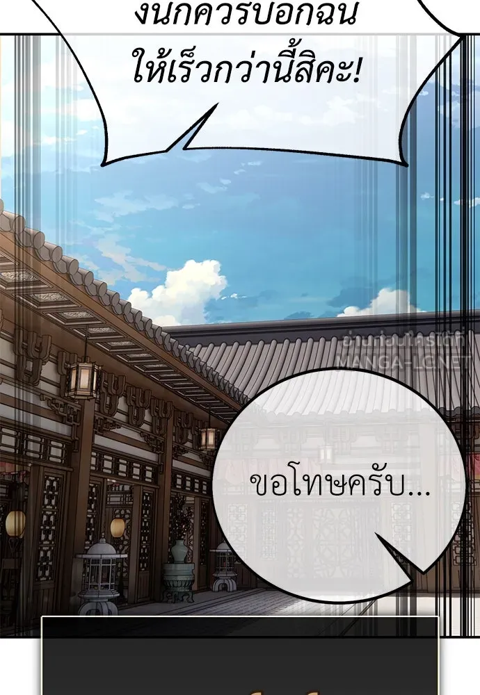 ไอ้เพลเยอร์นั่น ฉันฆ่ามันเอง ตอนที่ 69 (จบซีซัน 1) รูปที่ 45