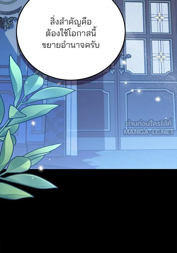 แผนหย่าสามีทรราช ตอนที่ 80 รูปที่ 87