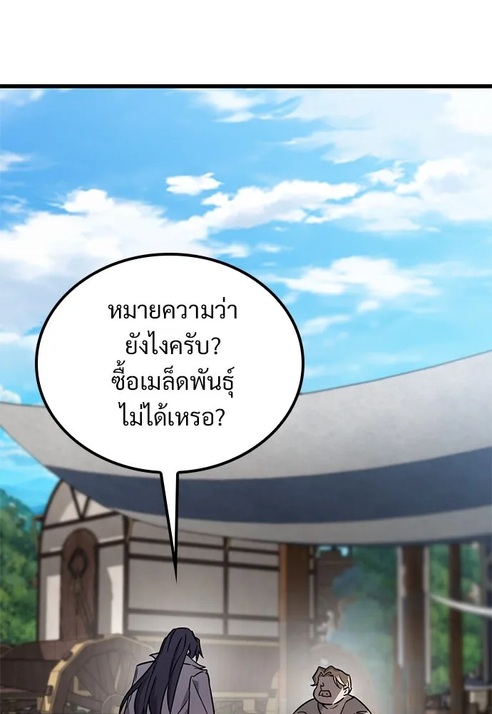 วิถีชาวนาของราชาปีศาจ ตอนที่ 28 รูปที่ 2