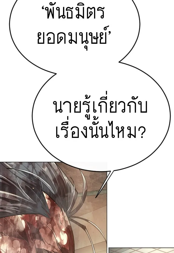 ยุคแห่งยอดมนุษย์ ตอนที่ 101 รูปที่ 184