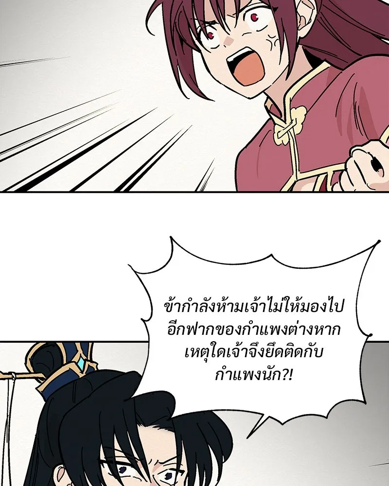 ข้าต้องไม่ใช่พระชายา ตอนที่ 8 รูปที่ 71