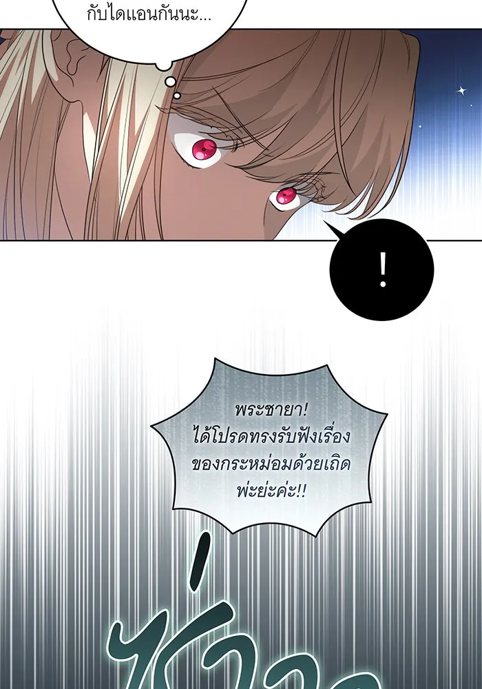 ทุกอย่างที่เสียไป ฉันขอทวงคืน ตอนที่ 25 รูปที่ 32