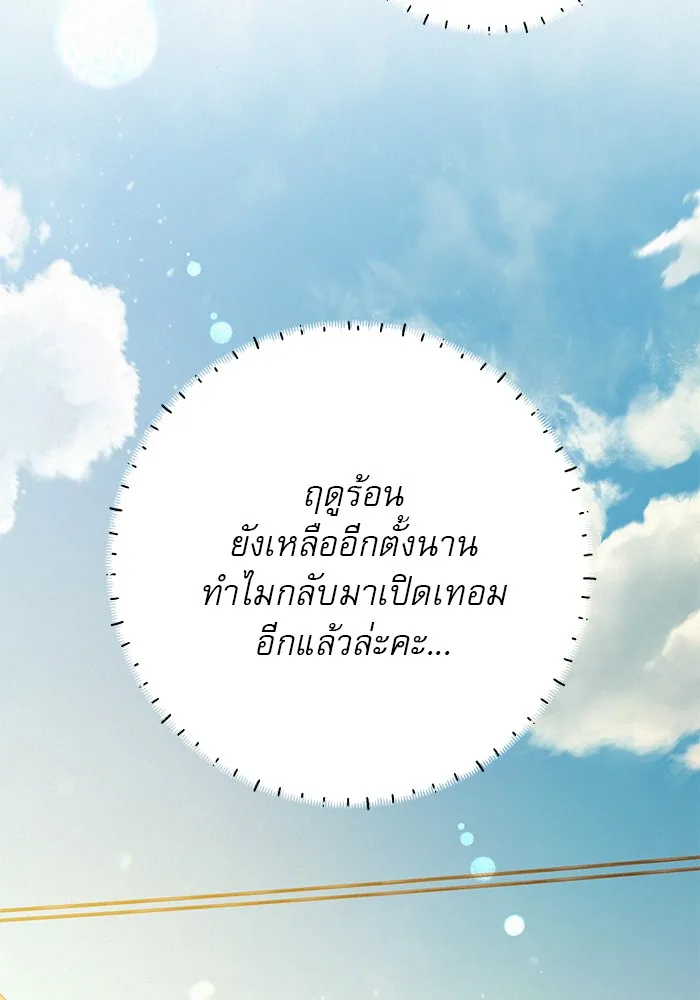 ปฏิบัติการรักวุ่นหัวใจ ตอนที่ 95 รูปที่ 110