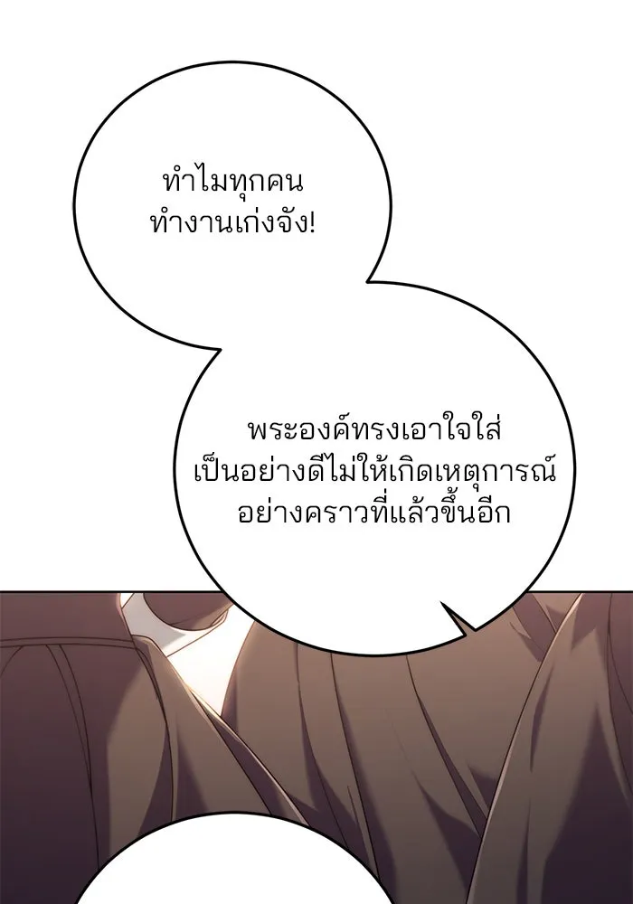 แผนหย่าสามีทรราช ตอนที่ 17 รูปที่ 8