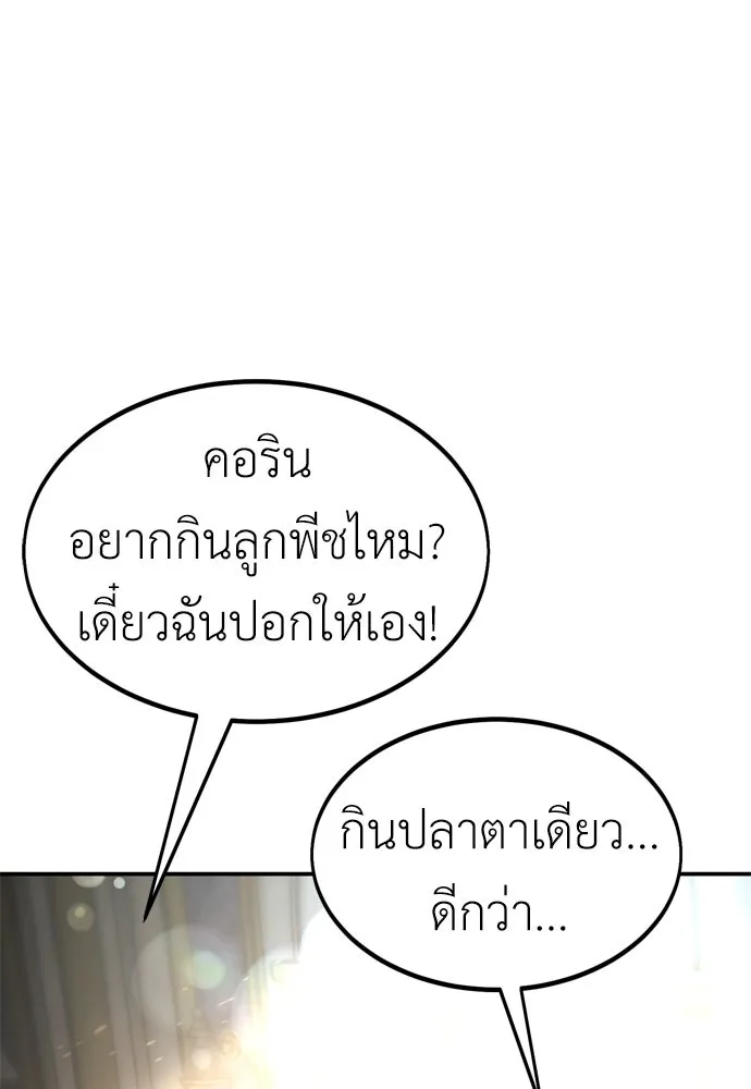 ไอ้เพลเยอร์นั่น ฉันฆ่ามันเอง ตอนที่ 32 รูปที่ 268
