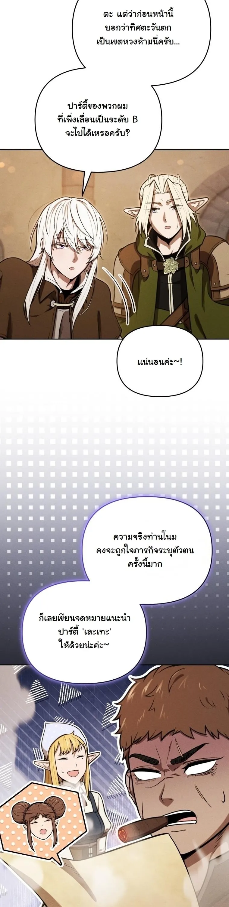 Dungeon Gourmet อ_ศว_นเป_บพ_สดาร เปล_ยนม_งกรให_เป_นเมน_เด_ด ตอนที่ ตอนที่ 30 รูปที่ 27