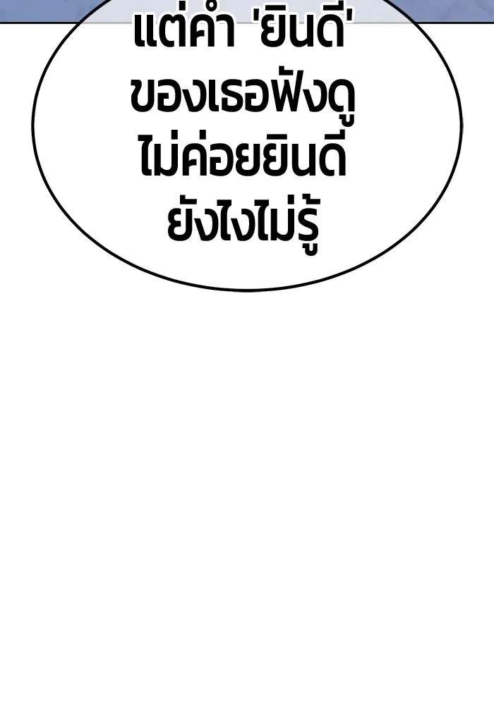 +99 ท่อนไม้พร้อมบวก ตอนที่ 52 งานเลี้ยง รูปที่ 197