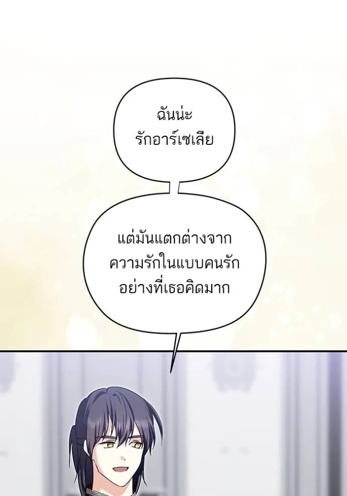 บุตรสาวของดยุกปีศาจ ตอนที่ 169 รูปที่ 41