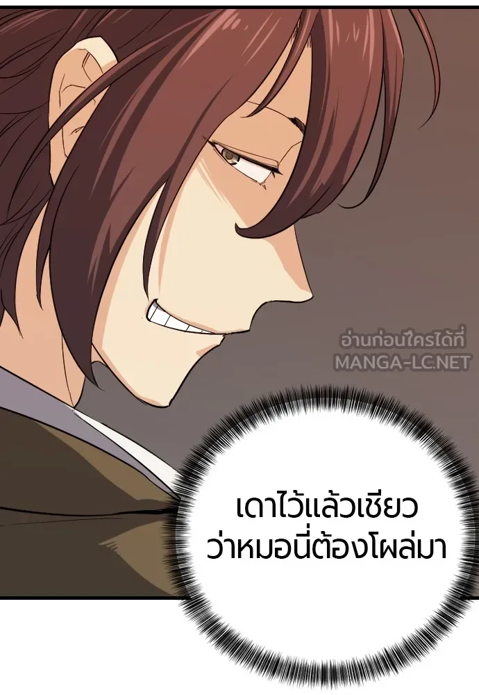 ยอดสถาปนิกผู้พิทักษ์อาณาจักร ตอนที่ 4 รูปที่ 84