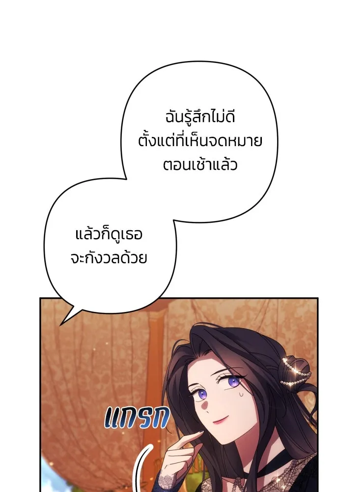 ฉันจะจีบท่านดยุกแดนเหนือ ตอนที่ 35 รูปที่ 40