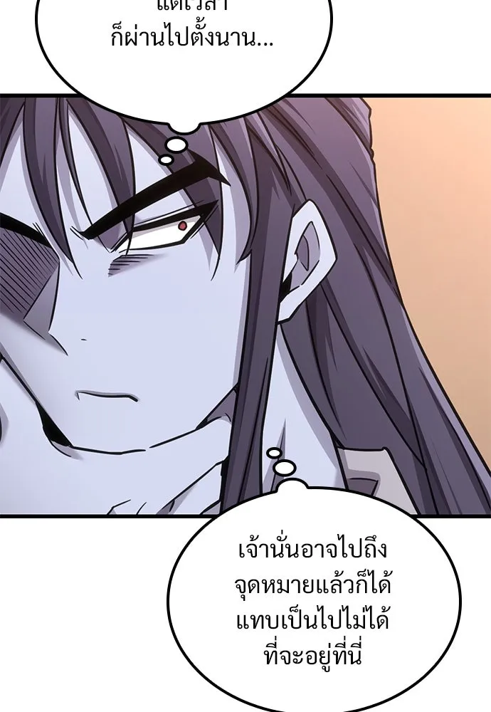 วิถีชาวนาของราชาปีศาจ ตอนที่ 25 รูปที่ 95