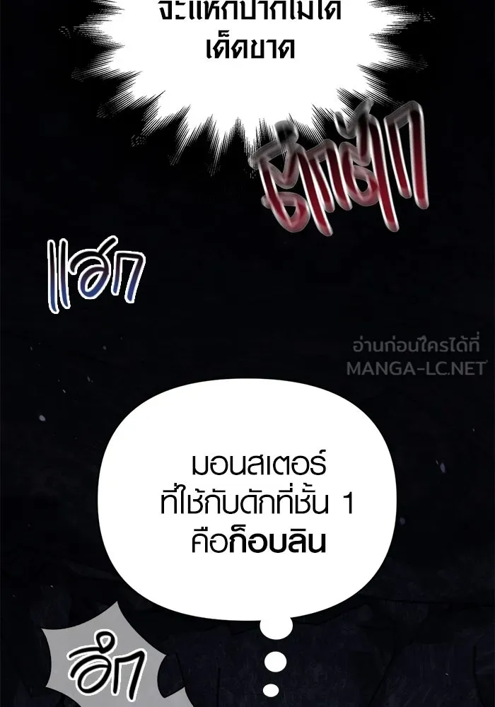 เอาชีวิตรอดในเกมฉบับคนเถื่อน ตอนที่ 3 รูปที่ 48