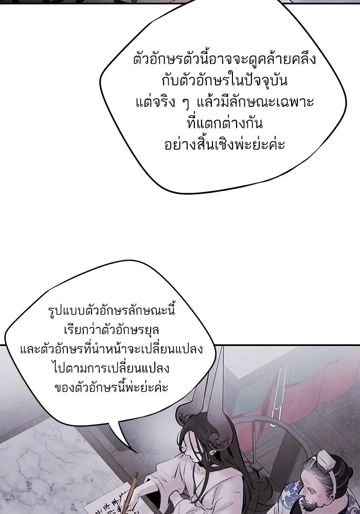 อาซา ตอนที่ 31 ความชอบและความเกลียด รูปที่ 50