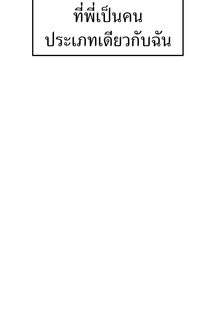 ถ่านไฟเราไม่เก่าเลย ตอนที่ 33 รูปที่ 79