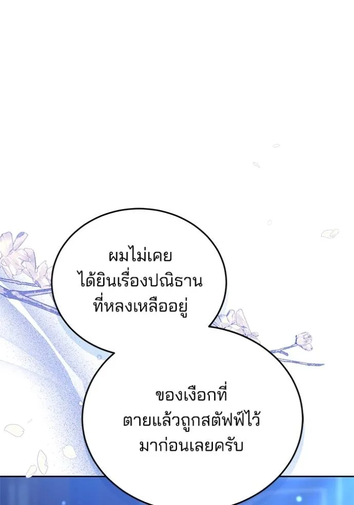 เจ้าสาวอัคนีดำ ตอนที่ 80 รูปที่ 23