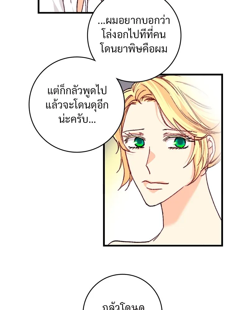 Bring the Love ตอนที่ 141 รูปที่ 65