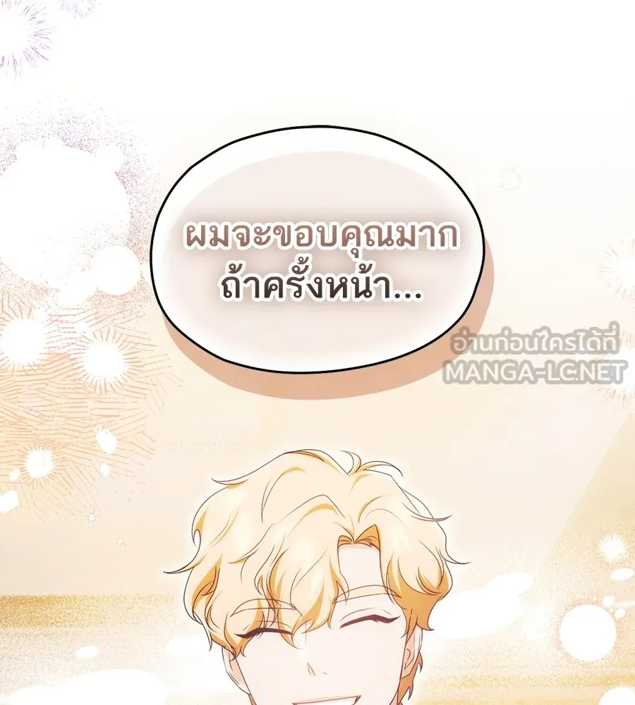 ทางหลุดพ้นของนักบุญลวง ตอนที่ 16 รูปที่ 18