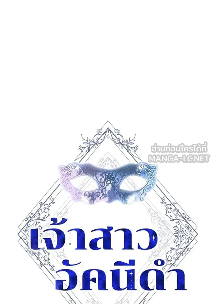 เจ้าสาวอัคนีดำ ตอนที่ 92 รูปที่ 33