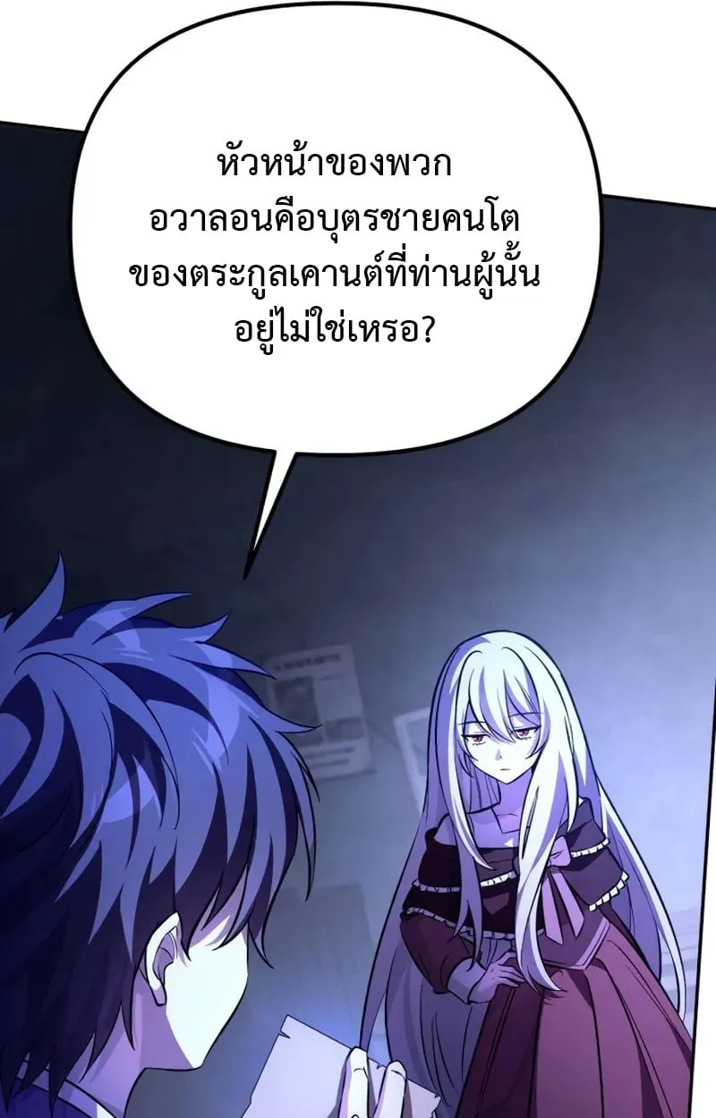 Raising Villains the Right Way ฉ_นกลายเป_นผ_สน_บสน_นของเหล_าต_วร_าย ตอนที่ ตอนที่ 3 รูปที่ 102