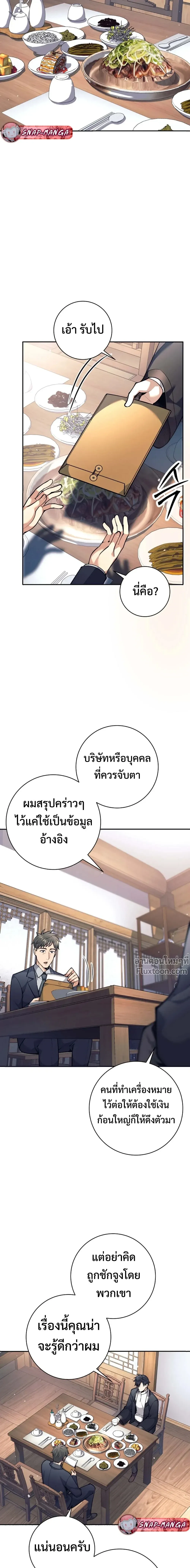 The Illegitimate Who Devours Weapons บ_ตรนอกสมรส ผ_กล_นก_นอาว_ธ ตอนที่ ตอนที่ 73 รูปที่ 18