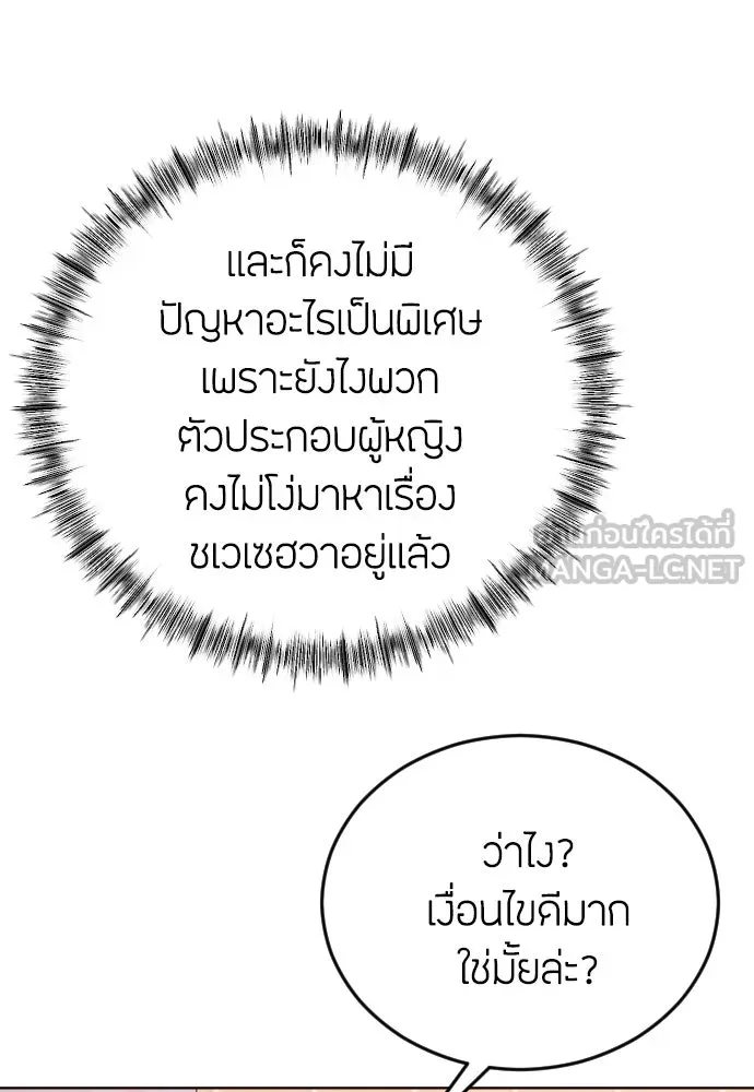 วิธีหนีตายจากนิยายโรคจิต ตอนที่ 3 รูปที่ 15