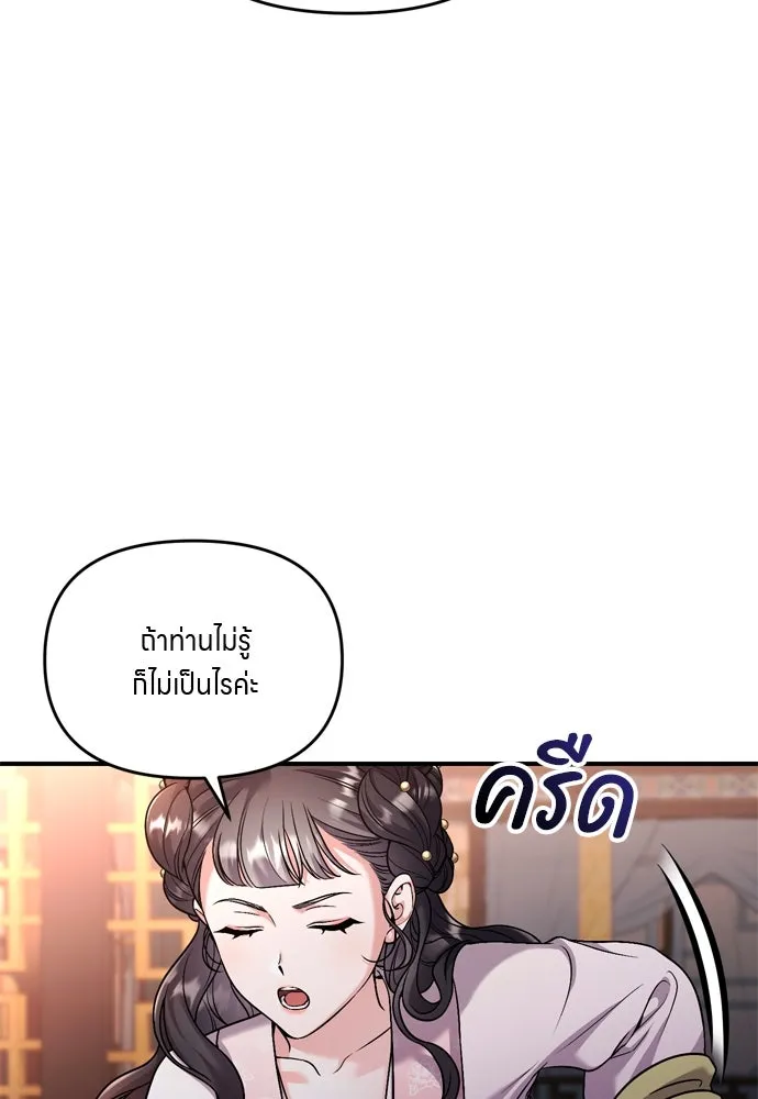 ข้าเนี่ยนะเป็นพระสนม ตอนที่ 32 ข้าจะร้องไห้แค่ตอนหั่นหัวหอมเท รูปที่ 110