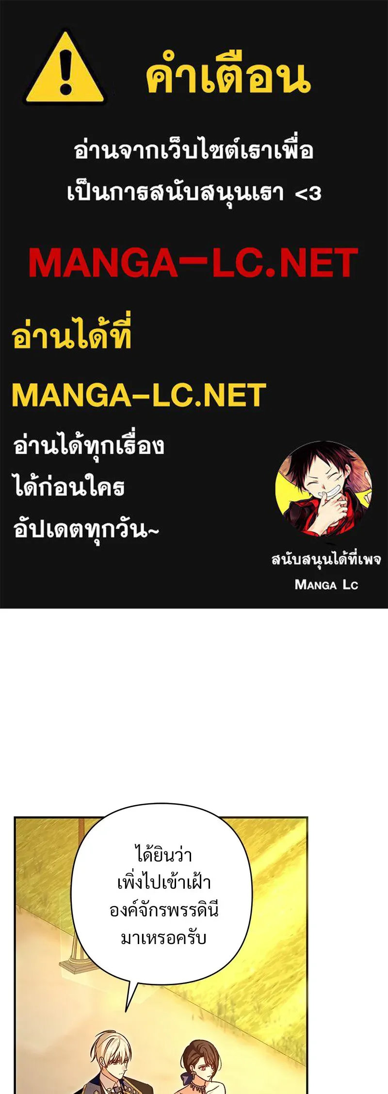 เจ้าสาวแกรนด์ดยุกปีศาจ ตอนที่ 26 รูปที่ 1