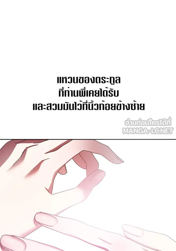 ชิงชีวิตพลิกลิขิตชะตา ตอนที่ 83. ดัชเชสเมเดีย เบลีอารด์ รูปที่ 96