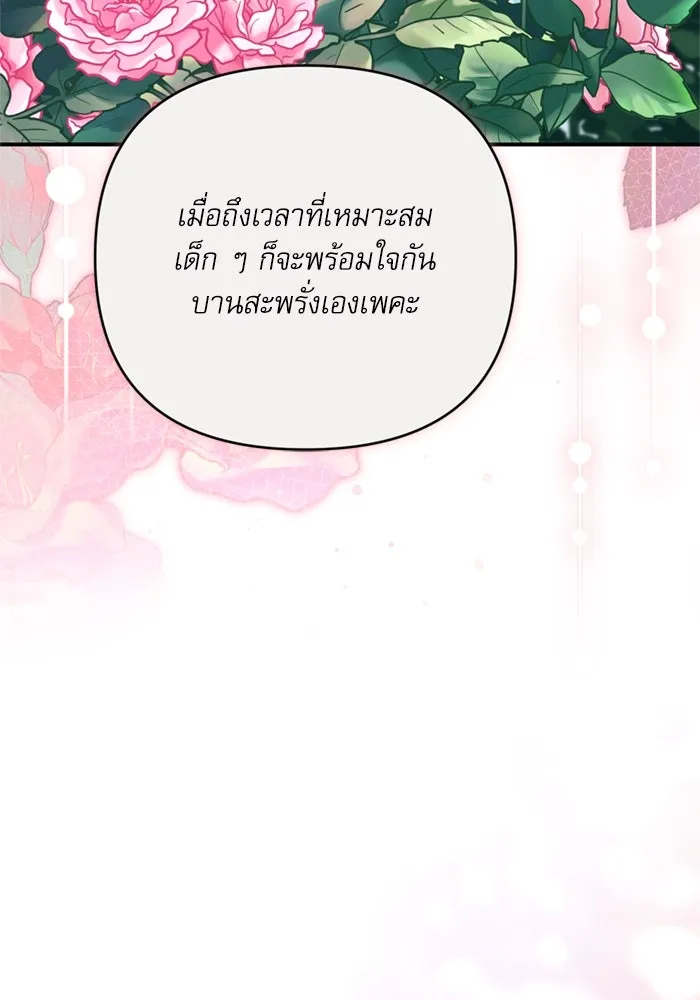 เกิดใหม่คราวนี้ ขอเป็นคนดีดูสักครั้ง ตอนที่ 74 รูปที่ 136