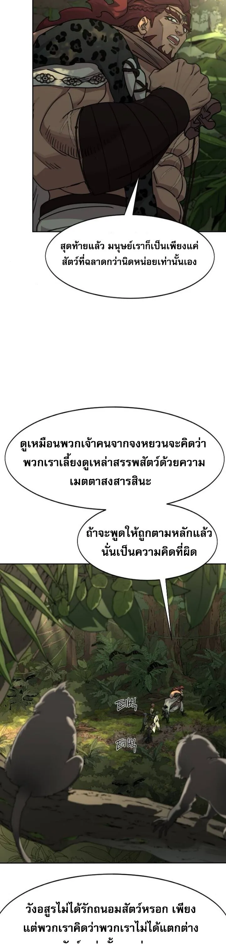 Return of the Flowery Mountain Sect หวนค_นส_ฮวาซาน ตอนที่ ตอนที่ 160 รูปที่ 32