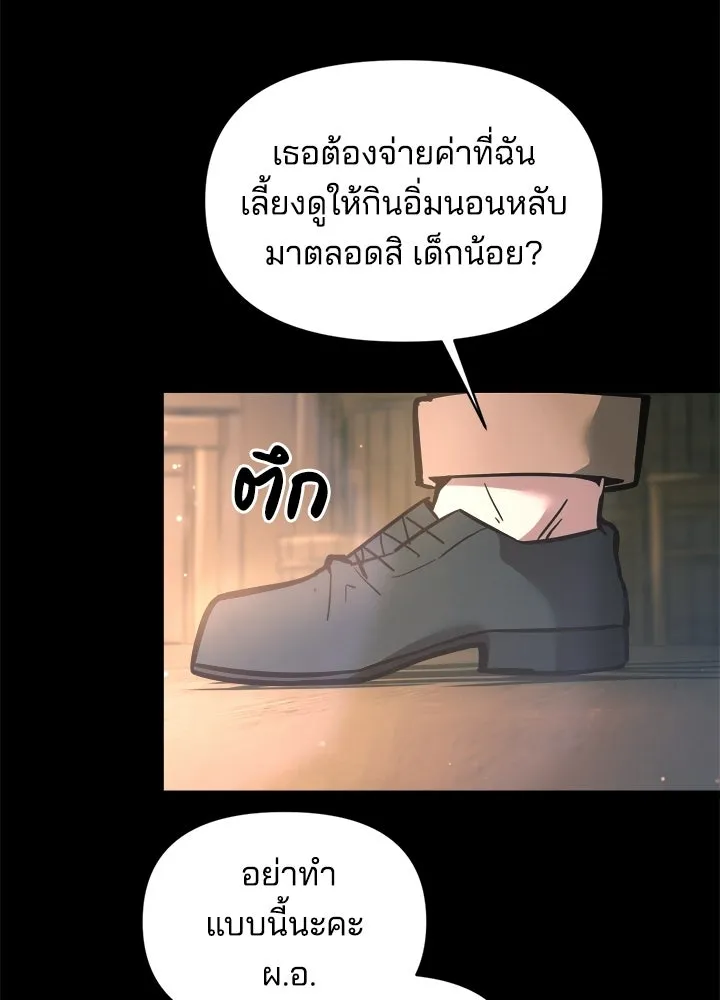 ผู้พิชิตเกมป้องกันฐาน ตอนที่ 154 รูปที่ 71