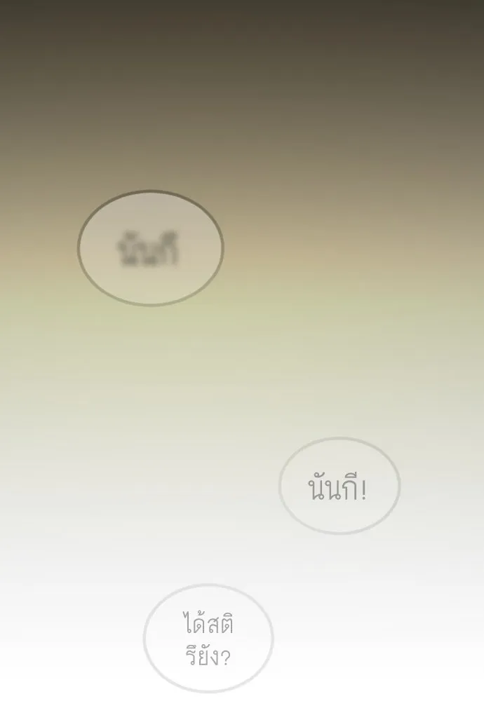 ยุคแห่งยอดมนุษย์ ตอนที่ 64 รูปที่ 238