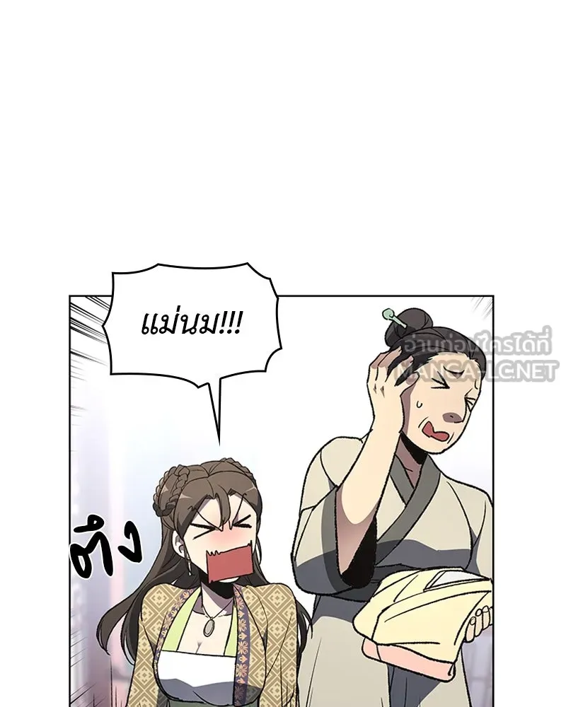 เกิดอีกทีเป็นว่าที่ประมุขลัทธิมาร ตอนที่ 2 รูปที่ 84