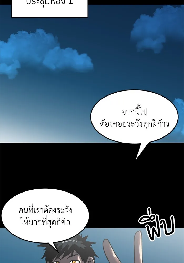 โรงเรียนสัตว์กินเนื้อ ตอนที่ 93 รูปที่ 35