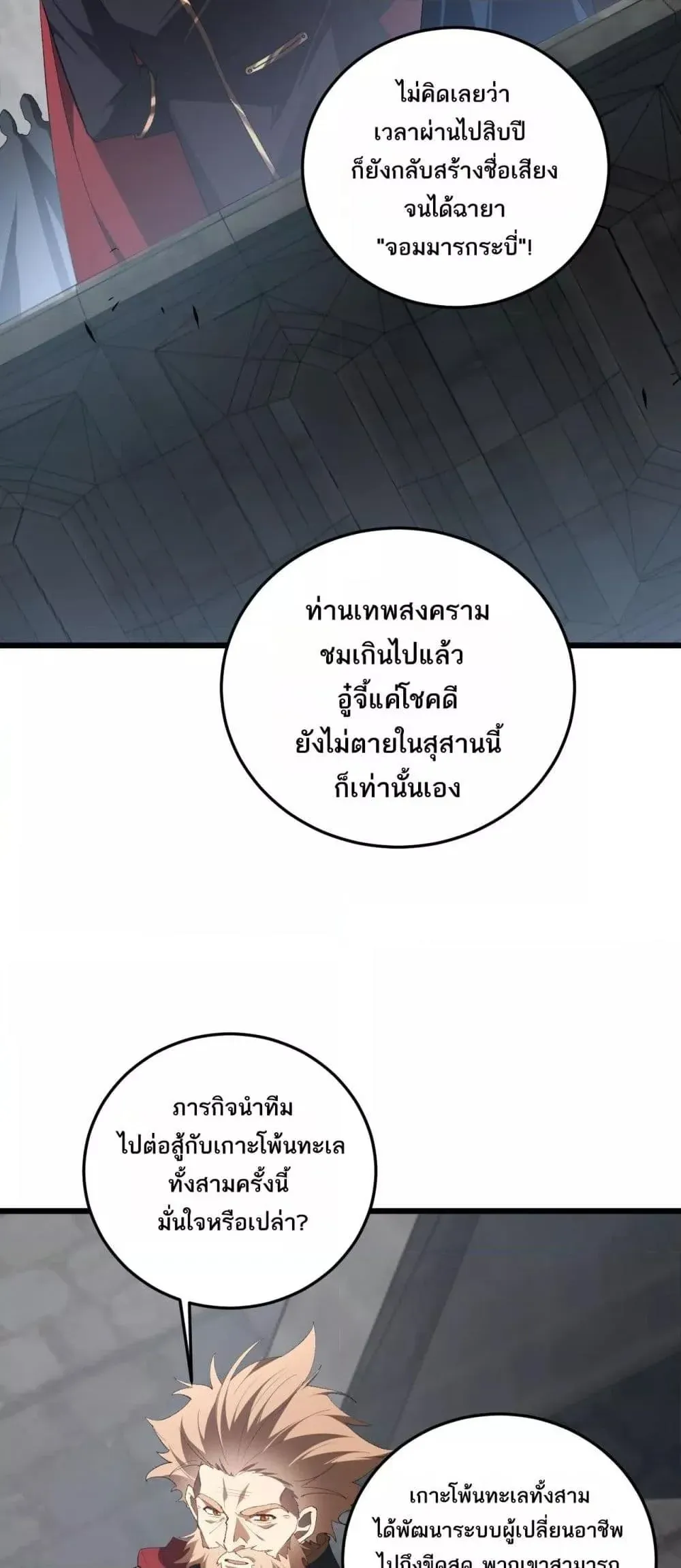 Overlord of Insects อาช_พระด_บเทพ เจ_าแห_งแมลงภ_ยพ_บ_ต_ ตอนที่ ตอนที่ 59 รูปที่ 18