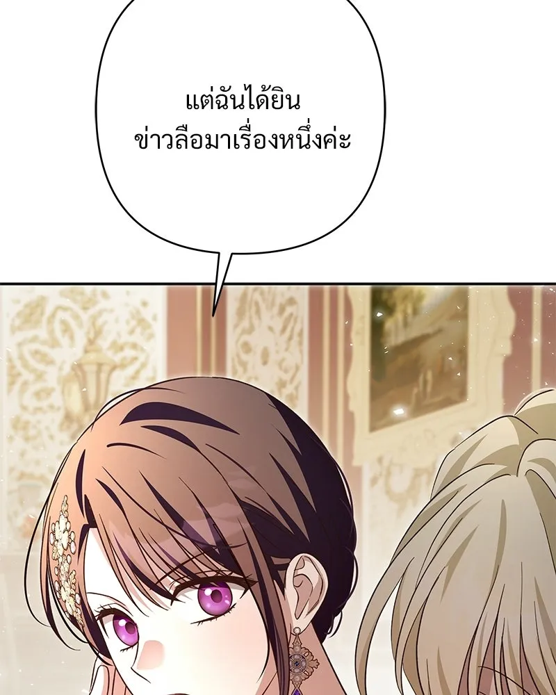 เจ้าสาวแกรนด์ดยุกปีศาจ ตอนที่ 42 รูปที่ 19