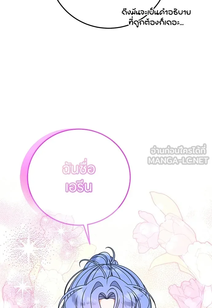ครอบครัวผิดแผน ตอนที่ 58 รูปที่ 18